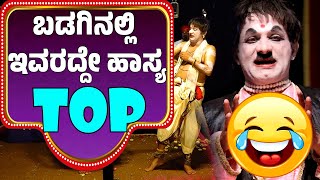 ರಮೇಶ್ ಭಂಡಾರಿ ಅವರ ಅದ್ಭುತ ಹಾಸ್ಯ😂 RAMESH BANDARI YAKSHAGANA COMEDY😂BEDARA KANNAPPA😂 SALIGRAMA MELA👌 [upl. by Fletcher]