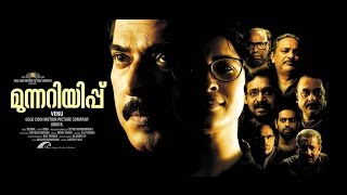 Mammoottys Munnariyippu to be Screened at Moscow International Film Festival [upl. by Antony]