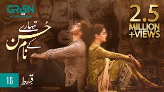 Tumharey Husn Kay Naam  Episode 16  Saba Qamar  Presented By Rio  30th OCT 23  Green TV [upl. by Ellevehc932]