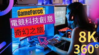 Gameforce 華山園區電競嘉年華 電競科技狂潮 [upl. by Thera742]