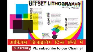 How to prepare a file for Offset Printing  Creating a Black Overprint PDF in CorelDraw Hindi Video [upl. by Nariko]