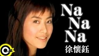 徐懷鈺 Yuki【Na Na Na】Official Music Video [upl. by Lyrred]