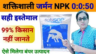 NPK 0050 fertilizer  SoluSOP  potassium sulphate  water soluble fertilizer  npk 0050  npk [upl. by Tayler]