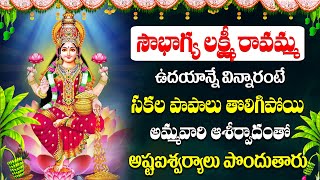 Sowbhagya Lakshmi Ravamma  సౌభాగ్య లక్ష్మి రావమ్మ  Lakshmi Devi Songs  PrimeMusicDevotional [upl. by Hamner848]