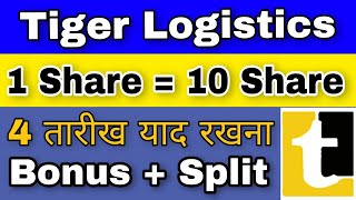 💥1 शेयर के बदले 10 शेयर 💥TIGER LOGISTICS LATEST NEWSTIGER LOGISTICS SHARETIGER LOGISTICS💥 [upl. by Scrogan701]