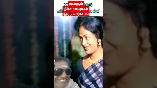 தொடரும் வளரும் மலரும் நினைவுகள்cinemayoutubeshorts songs viralvideo shorts trending ytshorts [upl. by Attenehs]