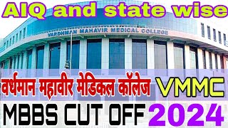 वर्धमान महावीर मेडिकल कॉलेज एमबीबीएस कट ऑफ 2024VMMC cutoff 2024 VMMC neet cutoff 2024 neet mbbs [upl. by Yeldoow]