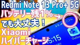 Redmi Note 13 Pro 5G 神ジューデン検証！バッテリー1からXiaomiハイパーチャージ！【ちょっと使ってみた編】 [upl. by Woodcock]