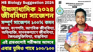 HS Biology Suggestion 2025  Class 12 Biology Suggestion 2025  HS Biology Question Paper 2025 [upl. by Lehcim655]