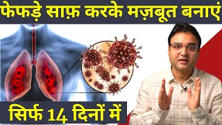 Best Home Remedy To Detox Lungs  फेफड़ों से कफ बलग़म धुआं और गन्दगी निकाल फेकेगा ये नुस्खा [upl. by Nam57]