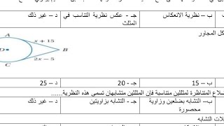 اختبار نهائي رياضيات أولى ثانوي مسارات الفصل ٣ [upl. by Esina]