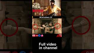 gaddala konda ganesh telugu movie varun tej shorts movie moviemistakes shortvideos [upl. by Dworman]