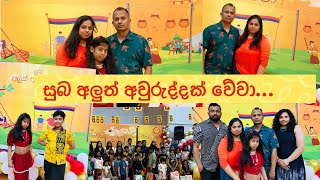 Wirral Srilankan New Year Festival 2024 uk wirral srilanka newyear sinhala [upl. by Orestes824]