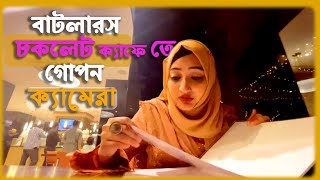 Butlers Chocolate Cafe Dhaka  বাটলারস চকোলেট ক্যাফে ঢাকা  Food Review Butlers Chocolate Cafe [upl. by Pronty]