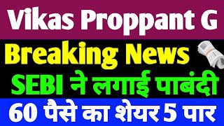 Vikas Proppant amp Granite Latest News☀️VIKASPROP☀️VIKASPROP Share Latest News☀️Vikas Proppant Target [upl. by Lehctim]