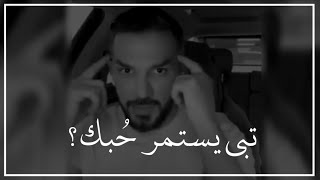 هكذا يستمر حبك ويصبح لديك شغف طول الوقت؟ 😉❤ سعد الرفاعي [upl. by Bambie689]