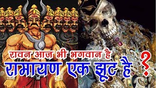 ravan death history ravana death story rawan death proof100  Real Proof Of RamayanRamayan [upl. by Hymie]