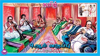 செய்தி  9th Standard Tamil 2nd Term Eyal 6 Lesson 4  New Syllabus seithi news [upl. by Kerwin]