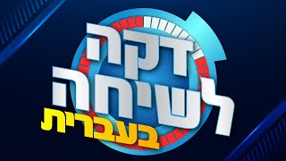 אירוע סוף שנה של אולפני עברית  בואנוס איירס 2023 [upl. by Yuzik720]