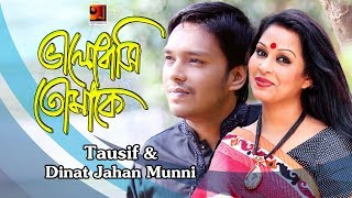 Valobashi Tomake  Tausif amp Munni  New Bangla Song 2018  Lyrical Video  ☢☢ EXCLUSIVE ☢☢ [upl. by Leilamag]