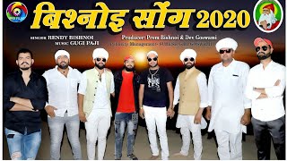 Bishnoi Song 2020।। Rendy Bishnoi Song।।New Jabheswar Bagawan song।। PRD Films [upl. by Camella]