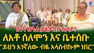 እጅግ ደስ ይላል በገና በዓል ያልታሰበ ሲሳይ ከሱዳን ለተፈናቀሉት ቤተሰቦችshegerinfoEthiopia Meseret Bezu [upl. by Dryden]