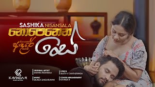 Nopenena Se Cover  නොපෙනෙන සේ  KDAT new song by Kavinda R [upl. by Nosniv]