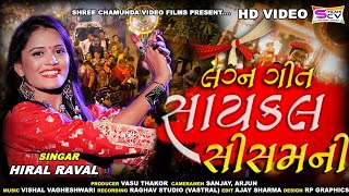 Hiral Raval  Saycal Shisam Ni Kevay  New Latest Gujarati  DJ HD Video Song 2017  Vasu Thakor [upl. by Runkle]