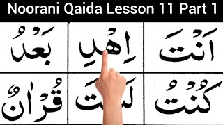 Noorani Qaida Lesson 11 Part 1 Learn Noorani Qaida With Tajweed Easily At Home [upl. by Nohtanhoj]