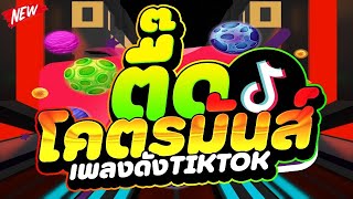 รำจัด ★ตื๊ดโคตรมันส์ เพลงดังTIKTOK★ ยกล้อ2024 🔥  DJ PP THAILAND REMIX [upl. by Eglantine241]