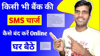 How To Close Sms Charge Online  Sms Charge Band Kaise Kare Online [upl. by Grosvenor]