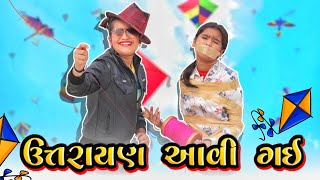 Types Of People In Uttarayan  Uttarayan Special Video  Uttarayan 2022  Poorva Prachi [upl. by Sanalda]