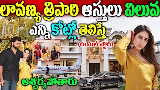 Lavanya Tripathi Real Story Lavanya Tripathi Biography లావణ్య త్రిపాఠి రియ‌ల్ స్టోరీ Varun Tej [upl. by Tlaw420]