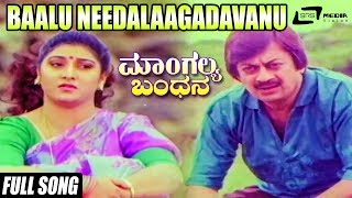 Baalu Needalaagadavanu  Mangalya Bandhana–ಮಾಂಗಲ್ಯ ಬಂಧನ  AnanthnagMalashreeMoonmoon Sen  Kannada [upl. by Enovahs]