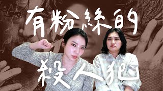 全球研究目標連續殺人犯柳永哲 [upl. by Warder]