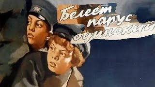 Белеет парус одинокий фильм 1937 [upl. by Hnad492]