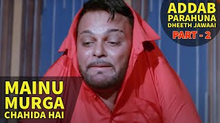 New Punjabi Movie Gurchet Chitarkar  Mainu Murga Chahida Hai  Adab Parahuna Dheeth Jawaai Part 02 [upl. by Mazonson409]