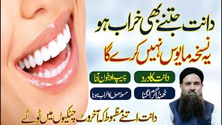 DantDanto Ka Dard Ka fori ilaj  Teeth Pain Relief Home Remedy  Dr Sharafat Ali  Masjidkasur [upl. by Arlette]