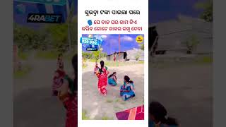 Subhadra paisa Paila pare 😆🌿\ sambalpuri status video  ghumra dhari ai mu barati shortvideo [upl. by Charyl]