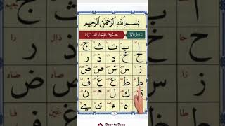 Alif Baa Taa  Qaida Noorania Lesson 1  Arabic Alphabets  Noorani Qaida Alif Baa  Arabic beginner [upl. by Akimat]