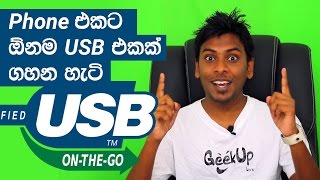 What is USB ON THE GO OTG Explained in Sinhala [upl. by Rramed709]