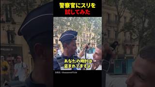 警察官にスリの簡単さを見せつける男 [upl. by Ecnarrat]