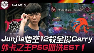 PSG vs EST Junjia悟空12殺全場Carry！外卡之王PSG血洗EST！Game 2  2024 MSI季中邀請賽 [upl. by Edith654]