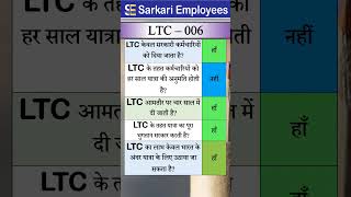 LTC  006 LTC rules for central govt employees [upl. by Yuille]