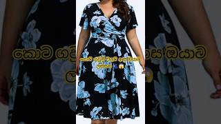 New frock Collection for you😱කොහොමද මේ ගවුම් ටික👍viral shortvideo trending fashion frocks [upl. by Christos]