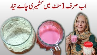 Instant Kashmiri Tea Powder in just 150 Rs Winter Special Kashmiri Tea Recipe  Gulabi Chai [upl. by Prospero]