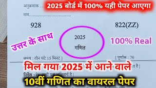 class 10th math model paper 202510th गणित मॉडल पेपर 2025।। [upl. by Calle]