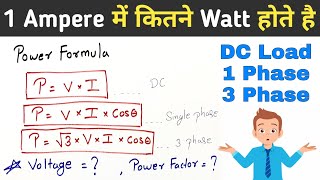 How many Watt in 1 Ampere  Ampere to Watt Calculation [upl. by Dnalevelc]