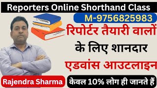 कठिन वाक्‍यांशों की सरल एडवांस आउटलाइन SSC Stenographer Outline Hindi Shorthand Outline Stenography [upl. by Kiele]