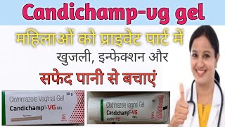 candichampvg gel  clotrimazole vaginal gel uses in hindi  vaginal yeast infection gel [upl. by Seftton]